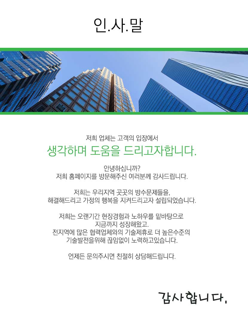 여수실리콘방수외벽방수