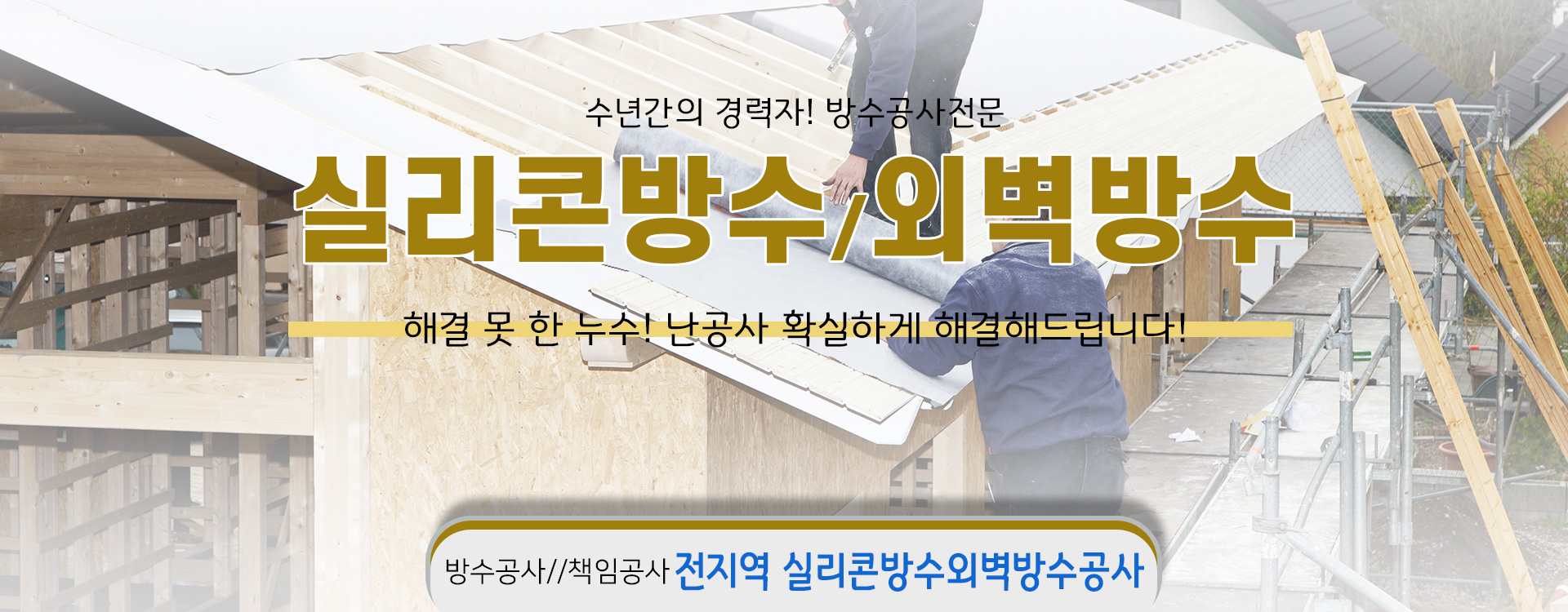 실리콘방수외벽방수 PC 비주얼 0